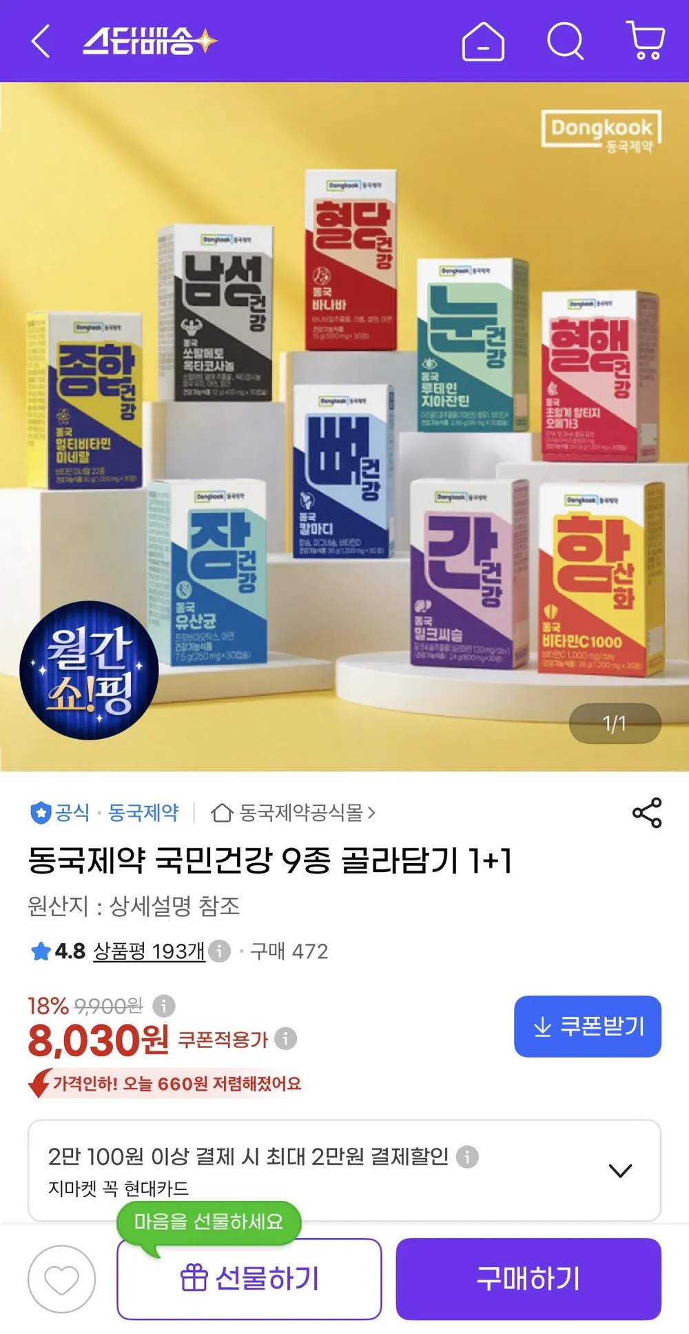 동국제약 마이핏 올인원 트리플 마스터팩 멀티비타민 및 미네랄+밀크씨슬추출물+루테인+rTG오메가3, 2개, 30회분