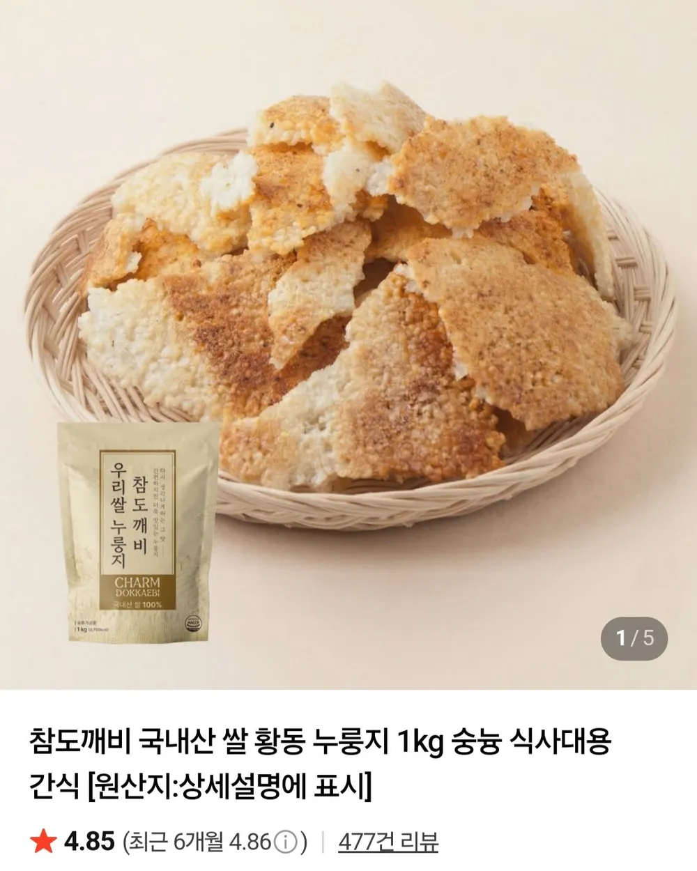 우만동 누룽지 국내산 100% 수제 가마솥 누룽지 [1kg], 1kg