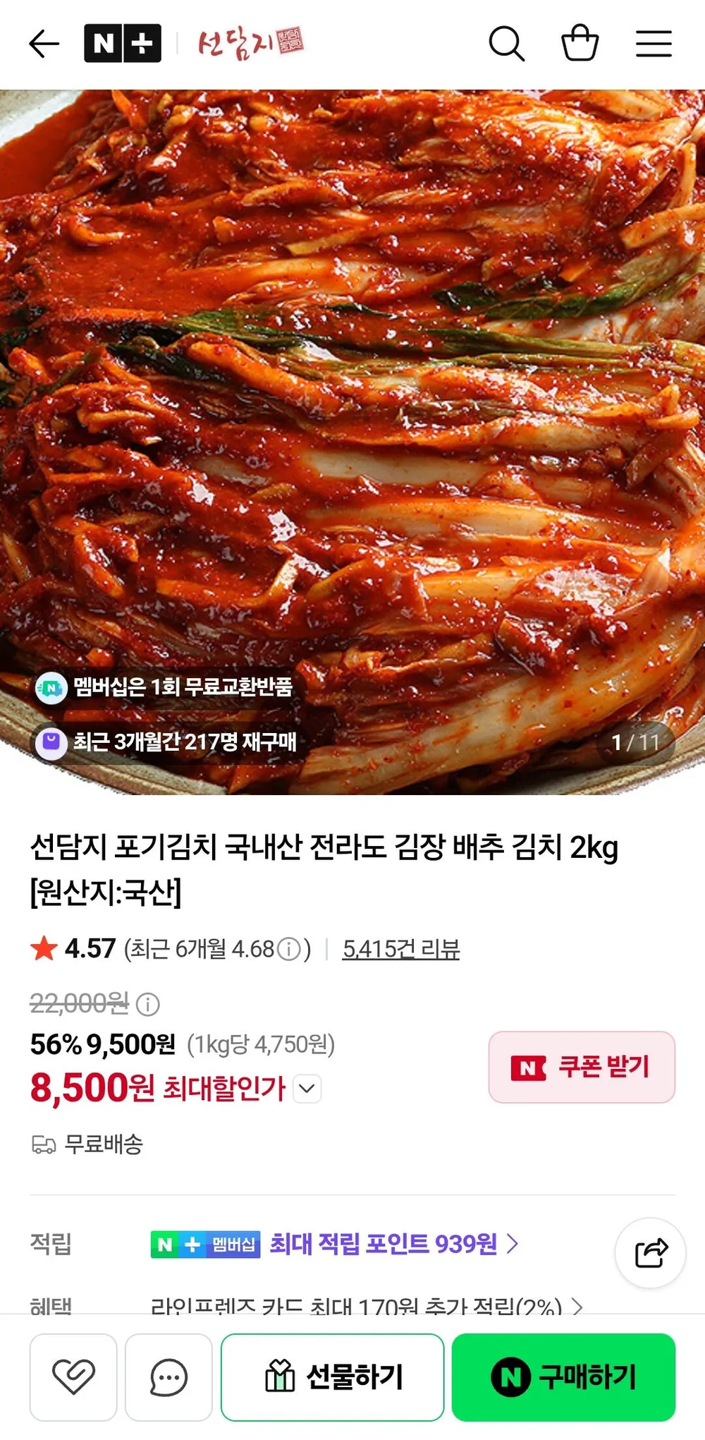 국내산 전라도 김치 김치 양념 2kg 3kg 5kg
