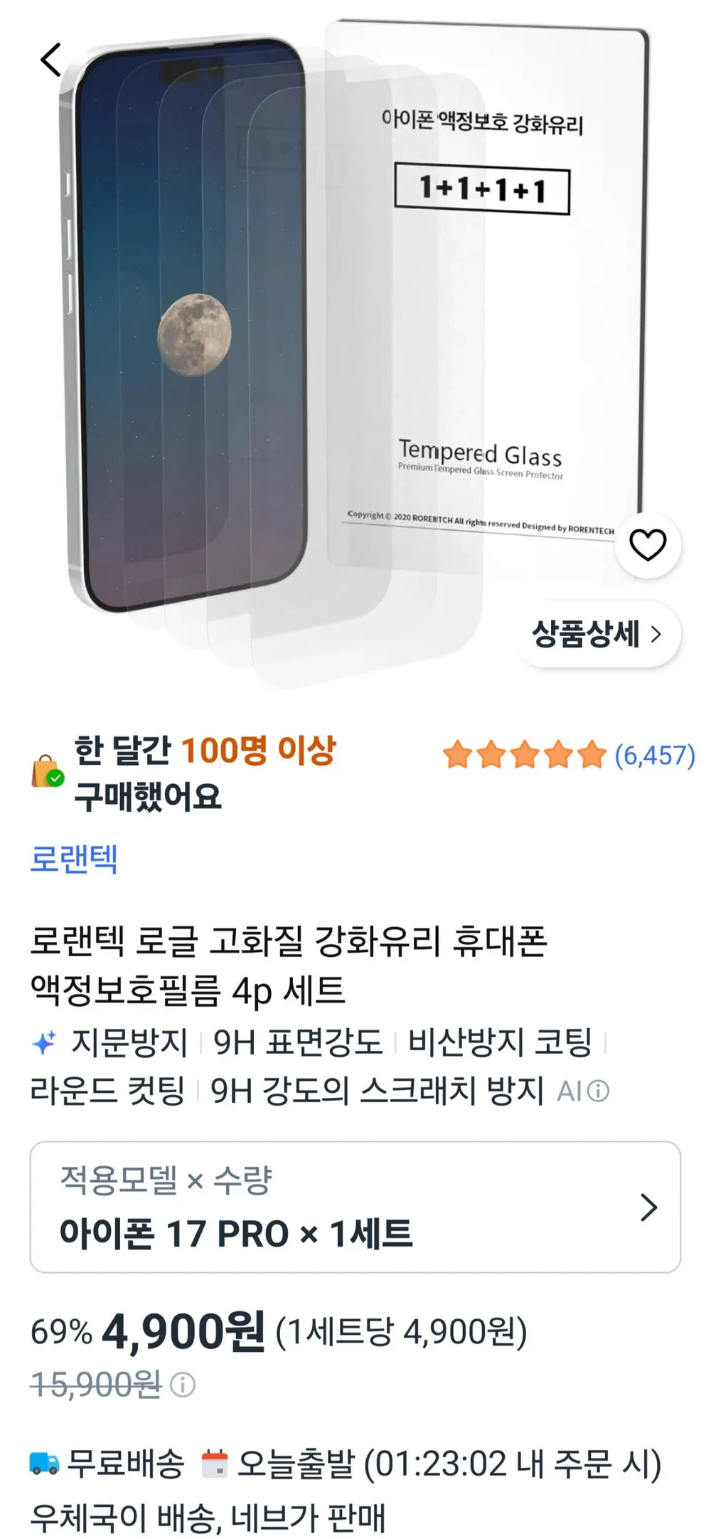 로랜텍 로글 고화질 강화유리 휴대폰 액정보호필름 4p 세트