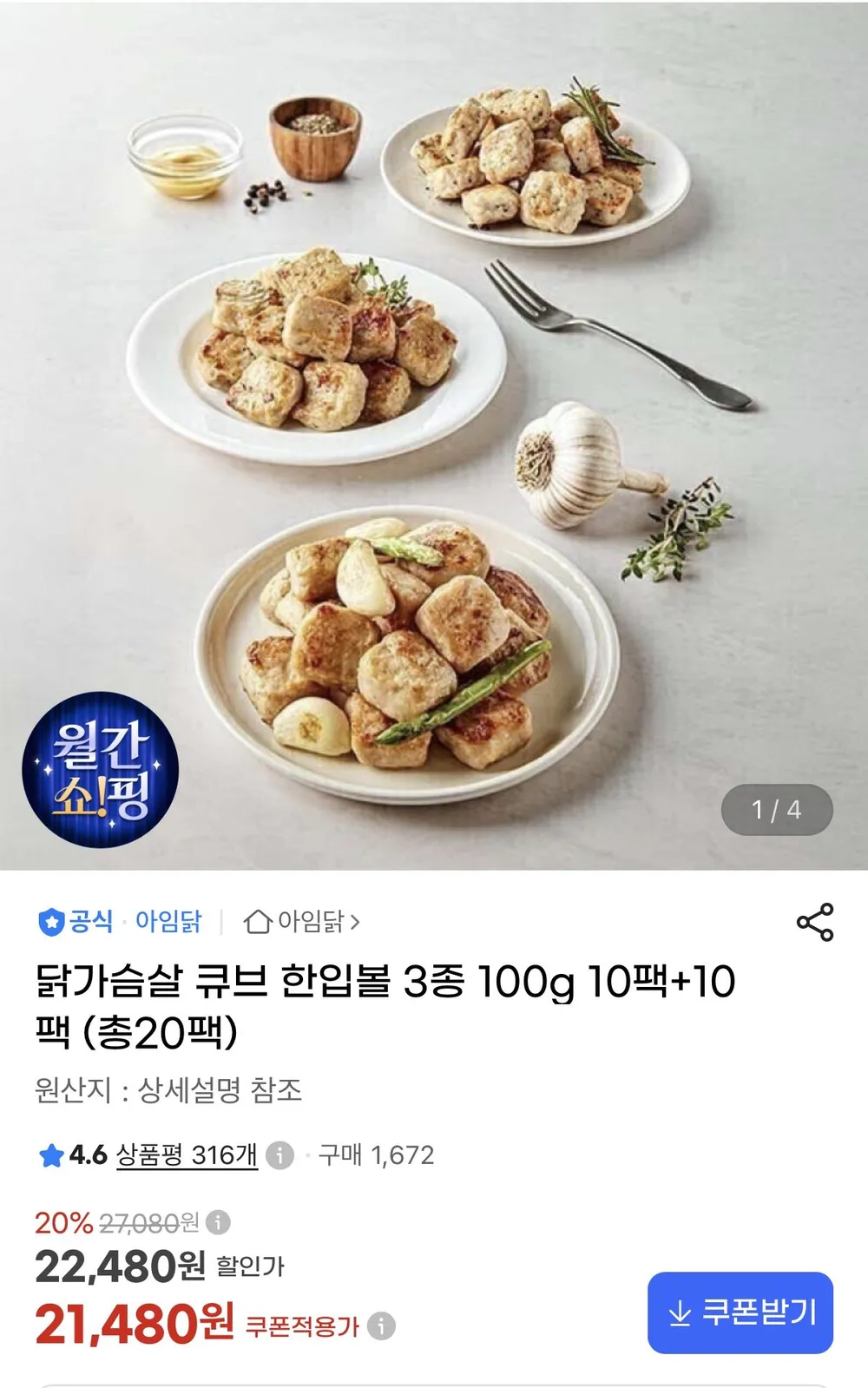 더하닭 한입 닭가슴살 스테이크볼 오리지널 30개, 100g, 30개