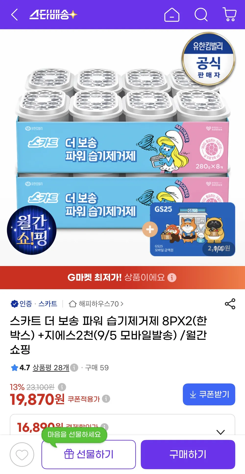 스카트 더 보송 파워 용기형 카카오 습기 제거제 본품