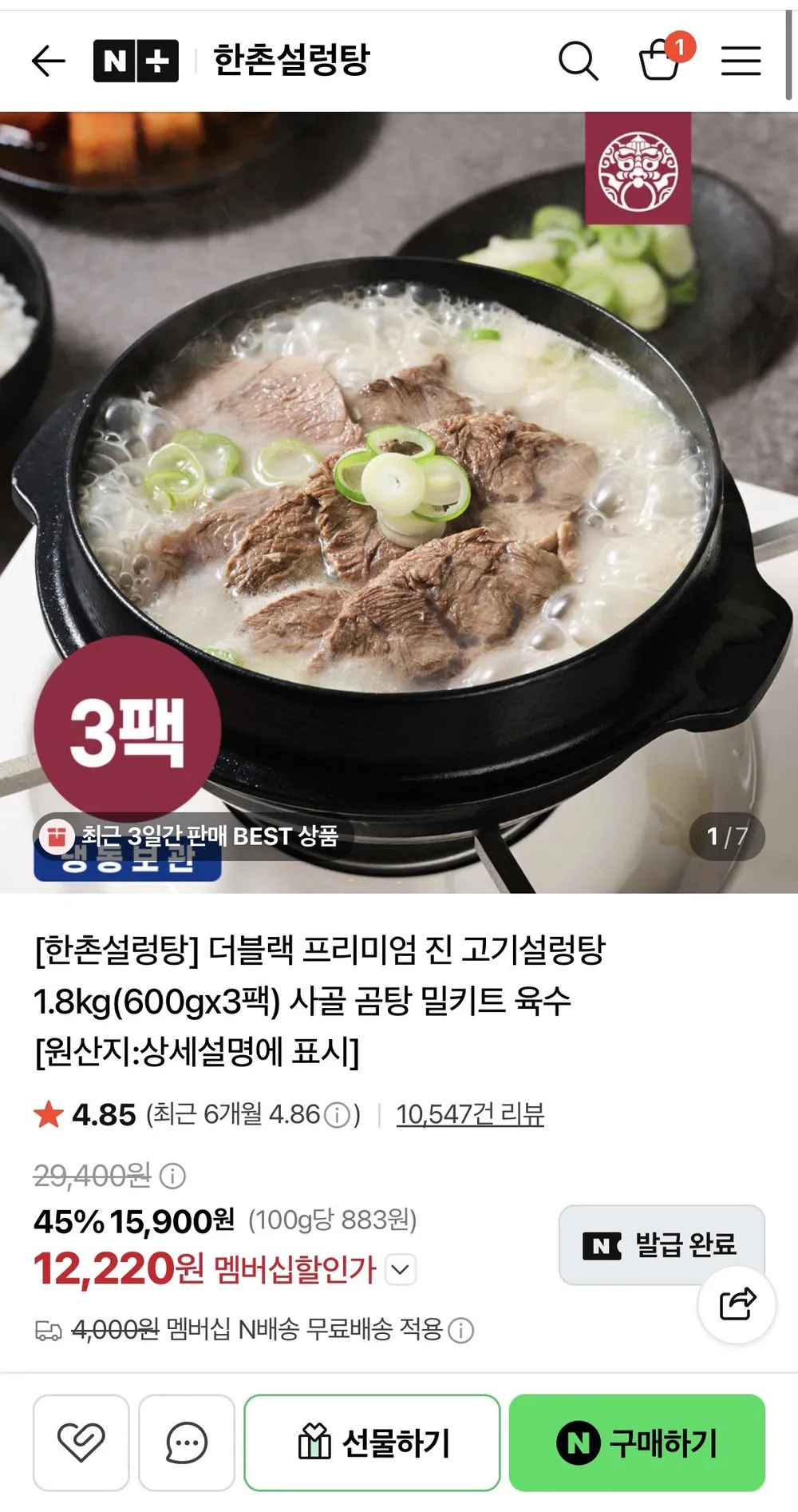[한촌설렁탕] 더블랙 진 고기설렁탕 600g X 4팩 (신선냉동)