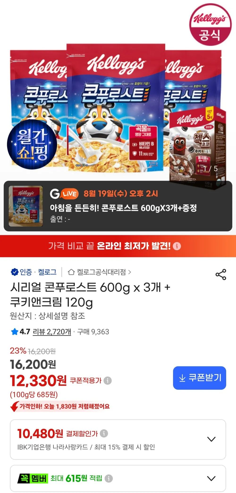 시리얼 콘푸로스트 콘푸로스트 다크초코550g 2팩 콘푸로스트600g 1팩 (쿠키앤크림 120g)