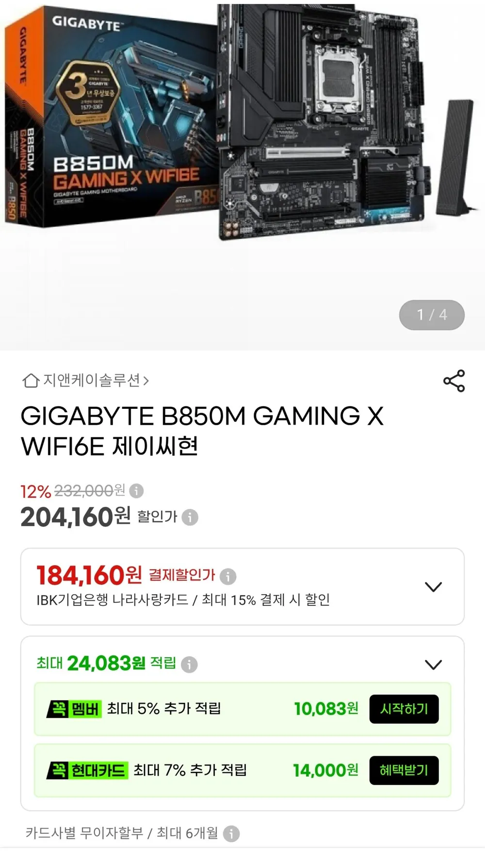 GIGABYTE B850M GAMING X WIFI6E 제이씨현