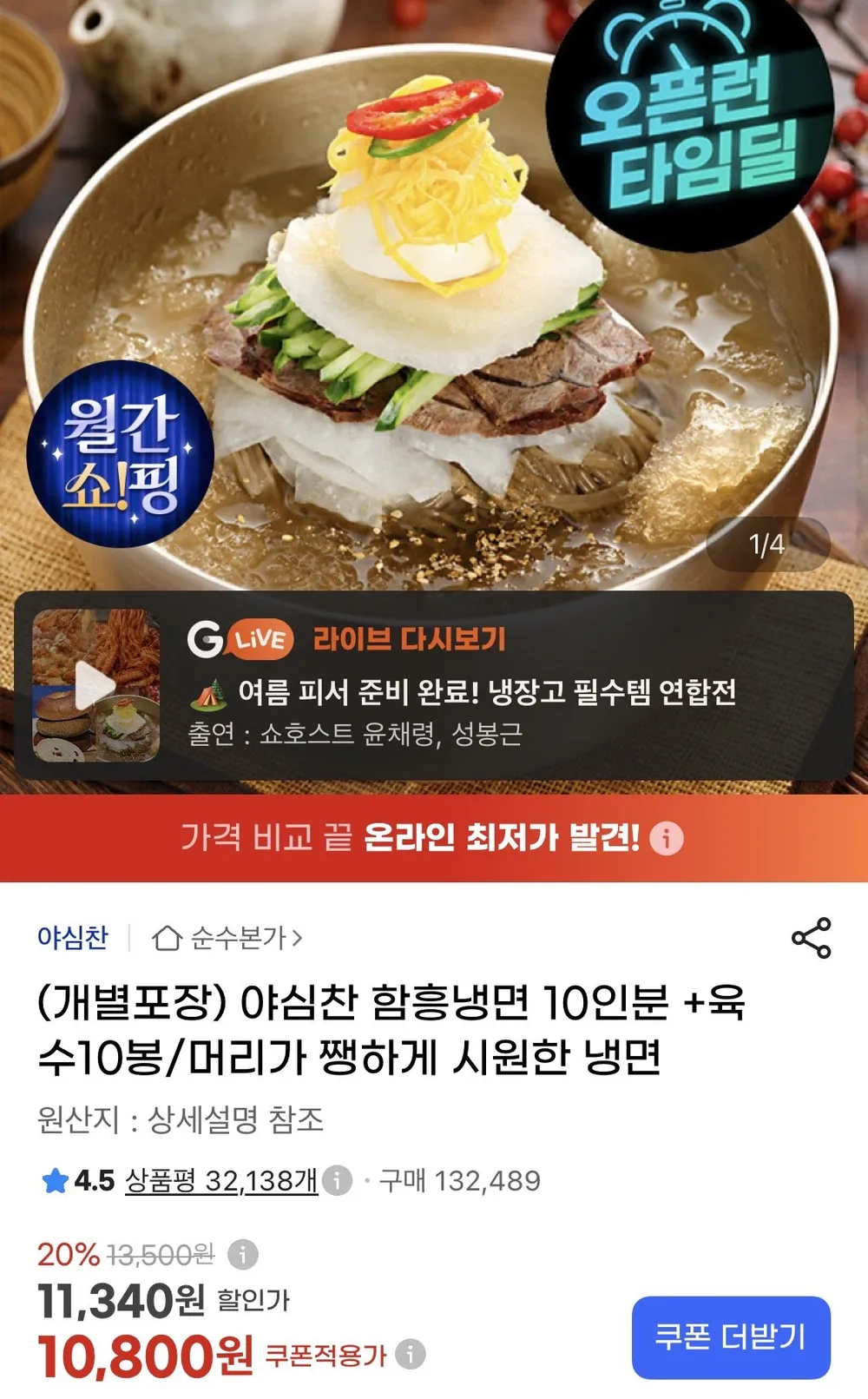 야심찬비냉세트) 함흥냉면 2kg(10인분) + 비빔장500g, 1세트