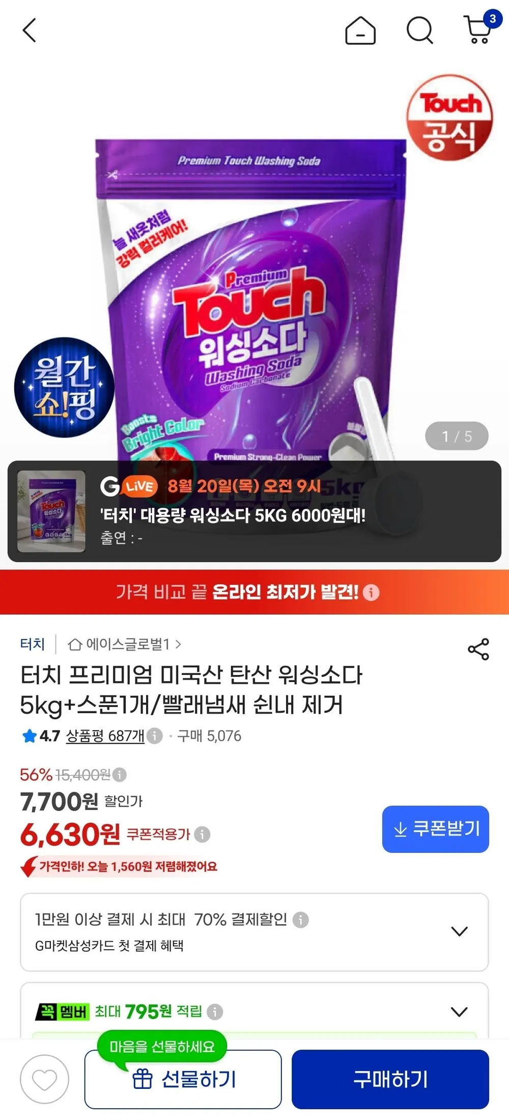 소다스쿨 프리미엄 워싱소다 용기형, 450g, 2개