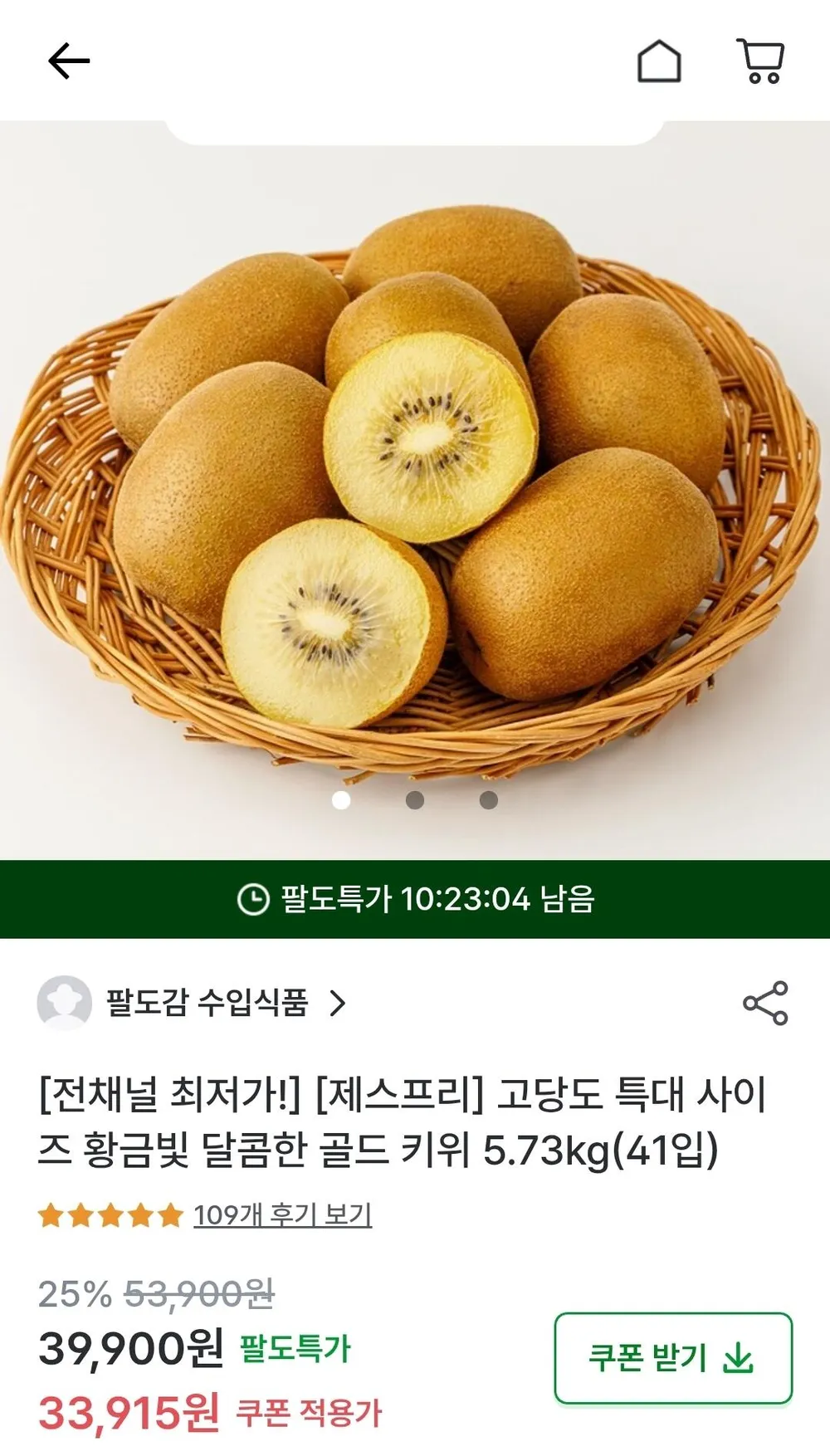 [점보사이즈] 제스프리 썬 골드키위 고당도, 1개, 3KG (23~28입)