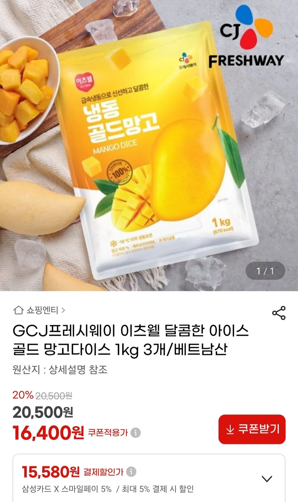 스틱없는 베트남 아이스 골드 망고 세트 / 동결 햇망고, 60개, 70g