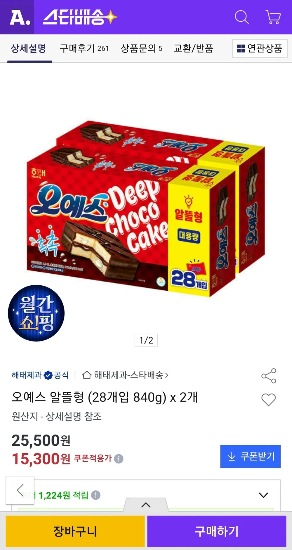 오예스 + 초코파이 대용량 세트, 1세트, 2.01kg