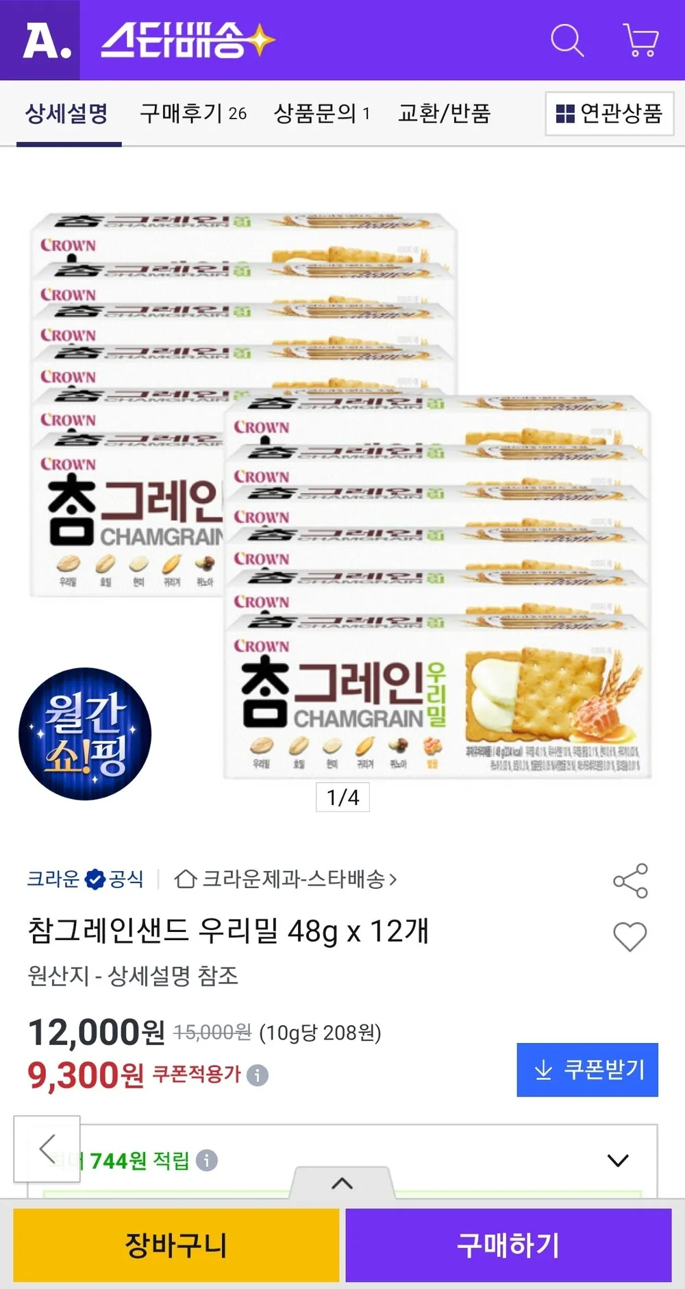 우리밀 참깨꼬소봉, 100g, 10개