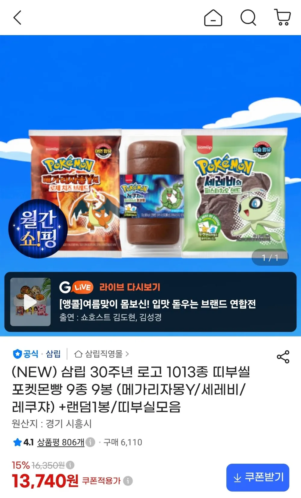 삼립 408시간 주종발효 단팥크림빵 115g 풍미 구수한맛, 2.3kg, 1박스