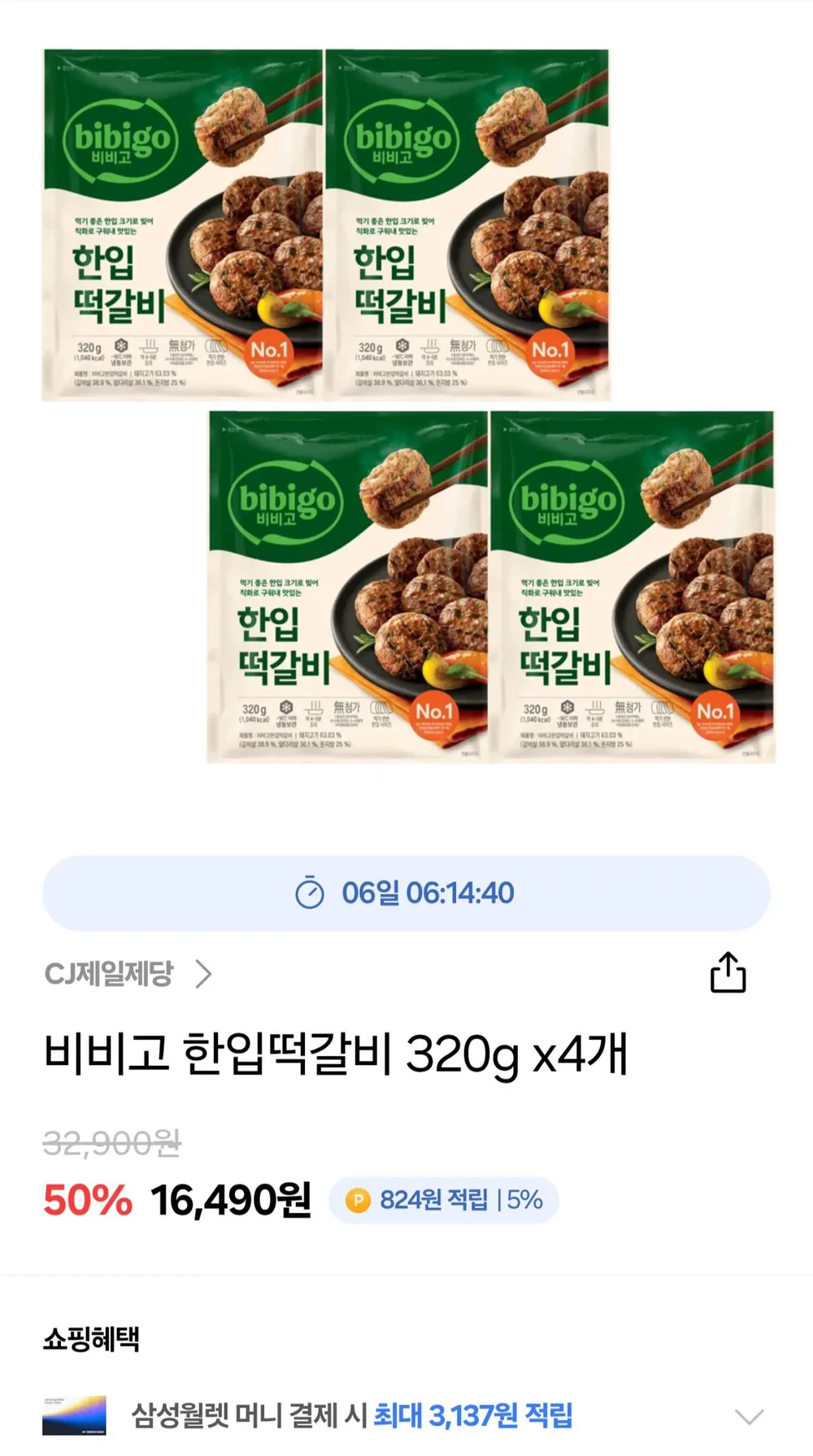 [로켓프레시] 비비고 한입 떡갈비 (냉동)