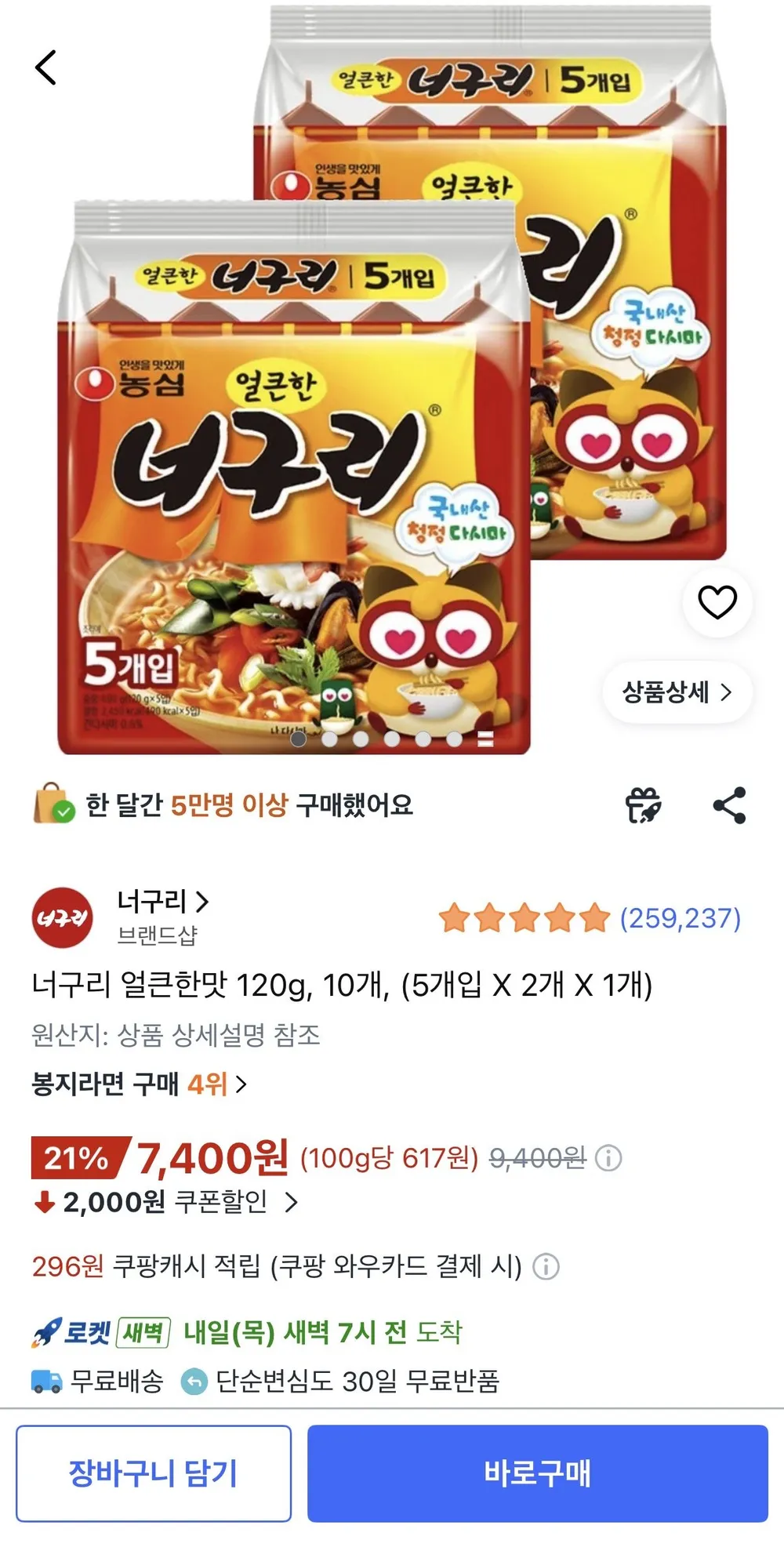 (장우) 팔도 비빔면 10봉 +농심 얼큰 너구리 10봉, 20개