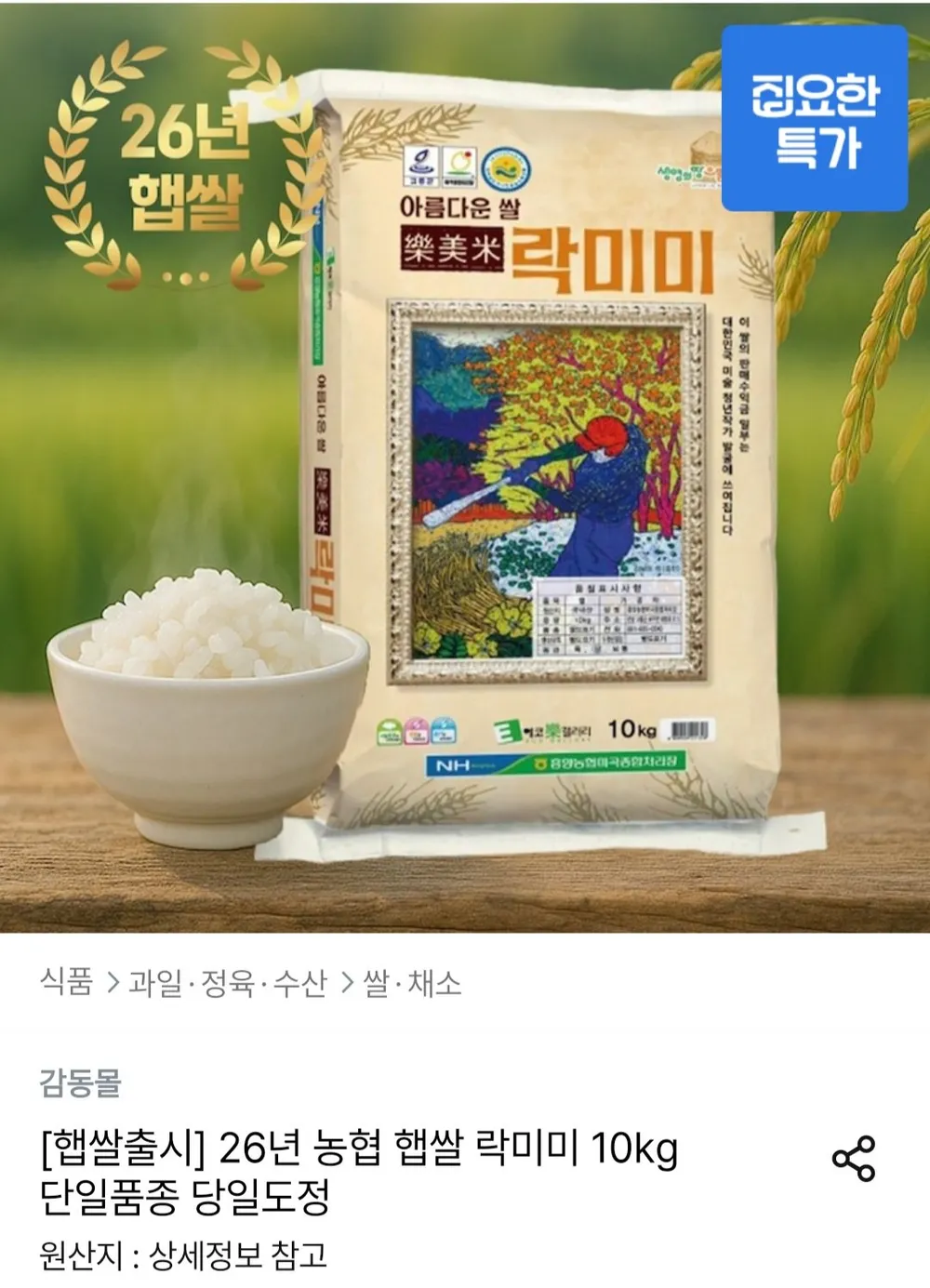 진천증평농협 알찬미 백미 상등급, 상등급, 10kg, 1개