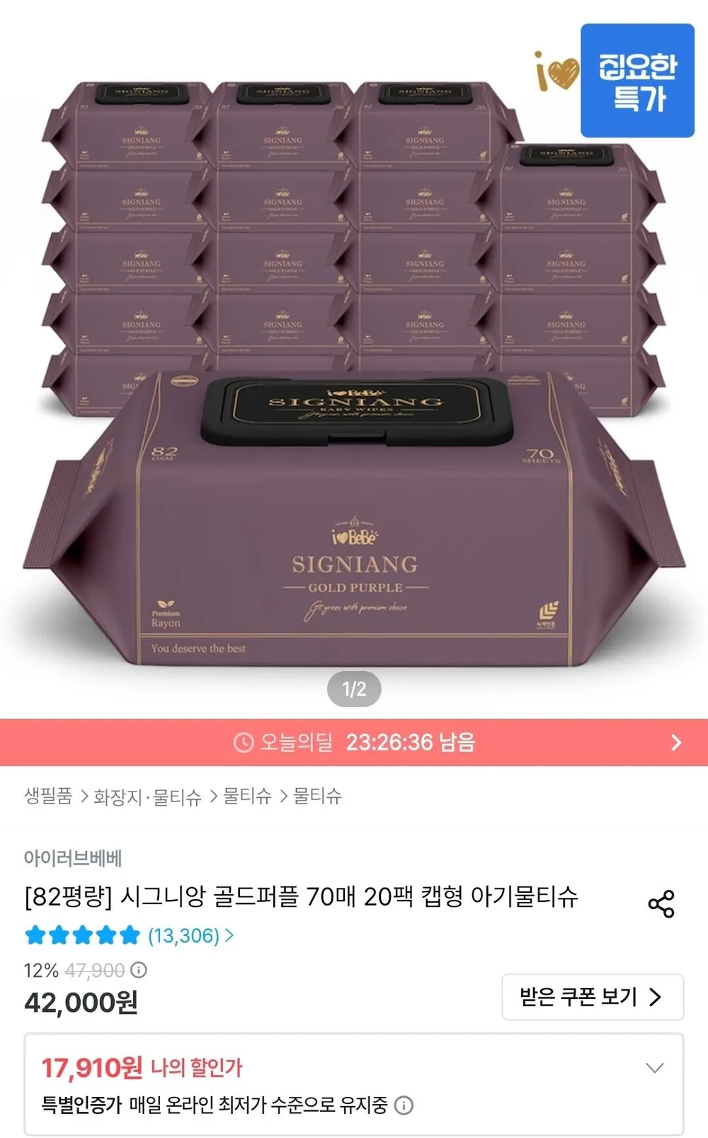 82g고평량 시그니앙 블랙라벨 20팩 캡형 엠보 70매 아기물티슈