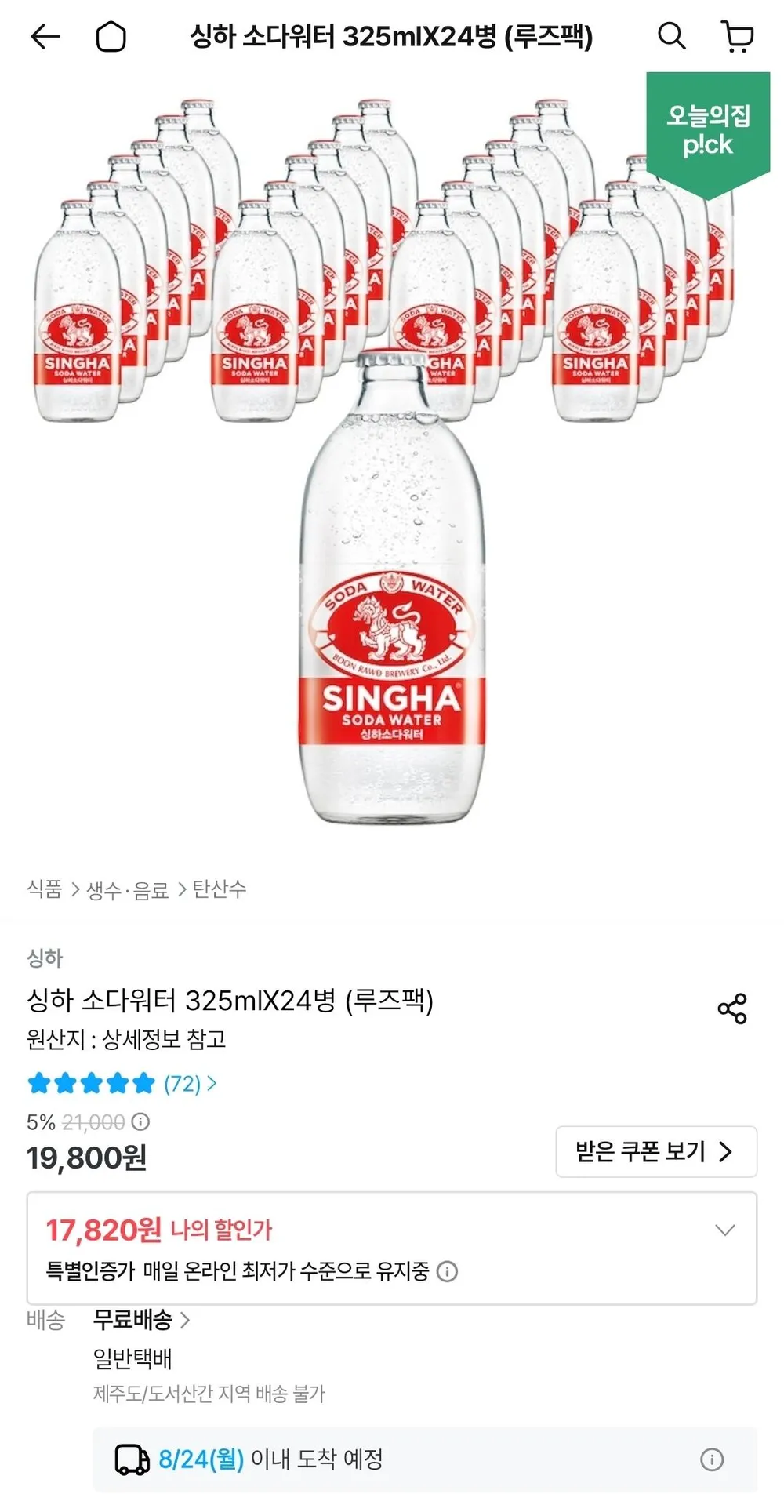 싱하 소다워터 탄산수, 24개, 325ml