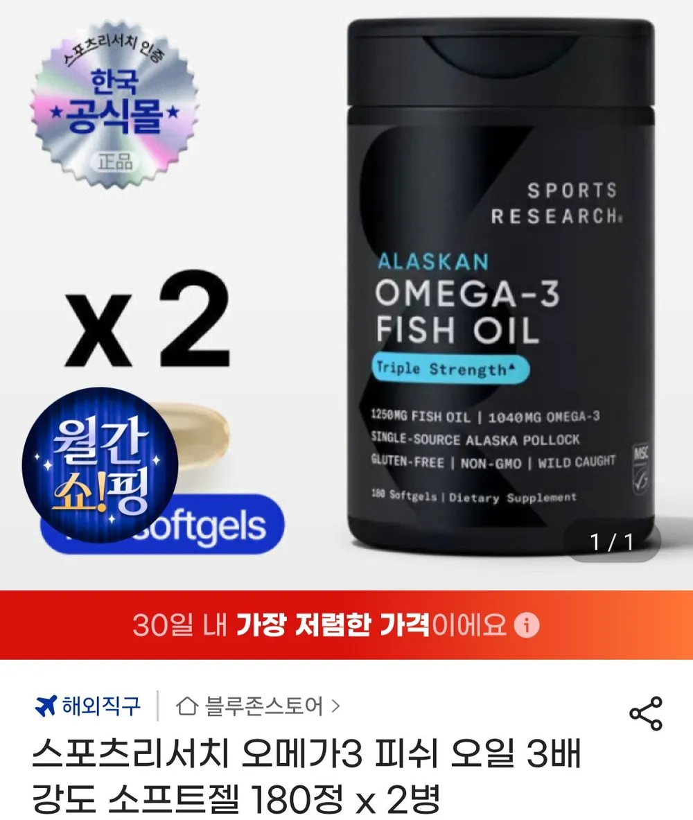 스포츠리서치 2개X 오메가3 피쉬 오일 3배 강도 소프트젤 180정