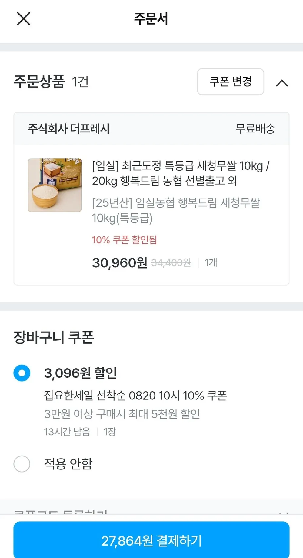 대왕의진미 새청무 백미 특등급, 10kg, 1개, 특등급