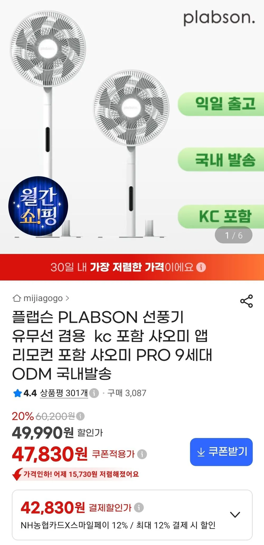 플랩슨 슬림 유무선겸용 무소음 스탠드형 선풍기 화이트 + 리모컨 세트 FS1, 화이트(선풍기)