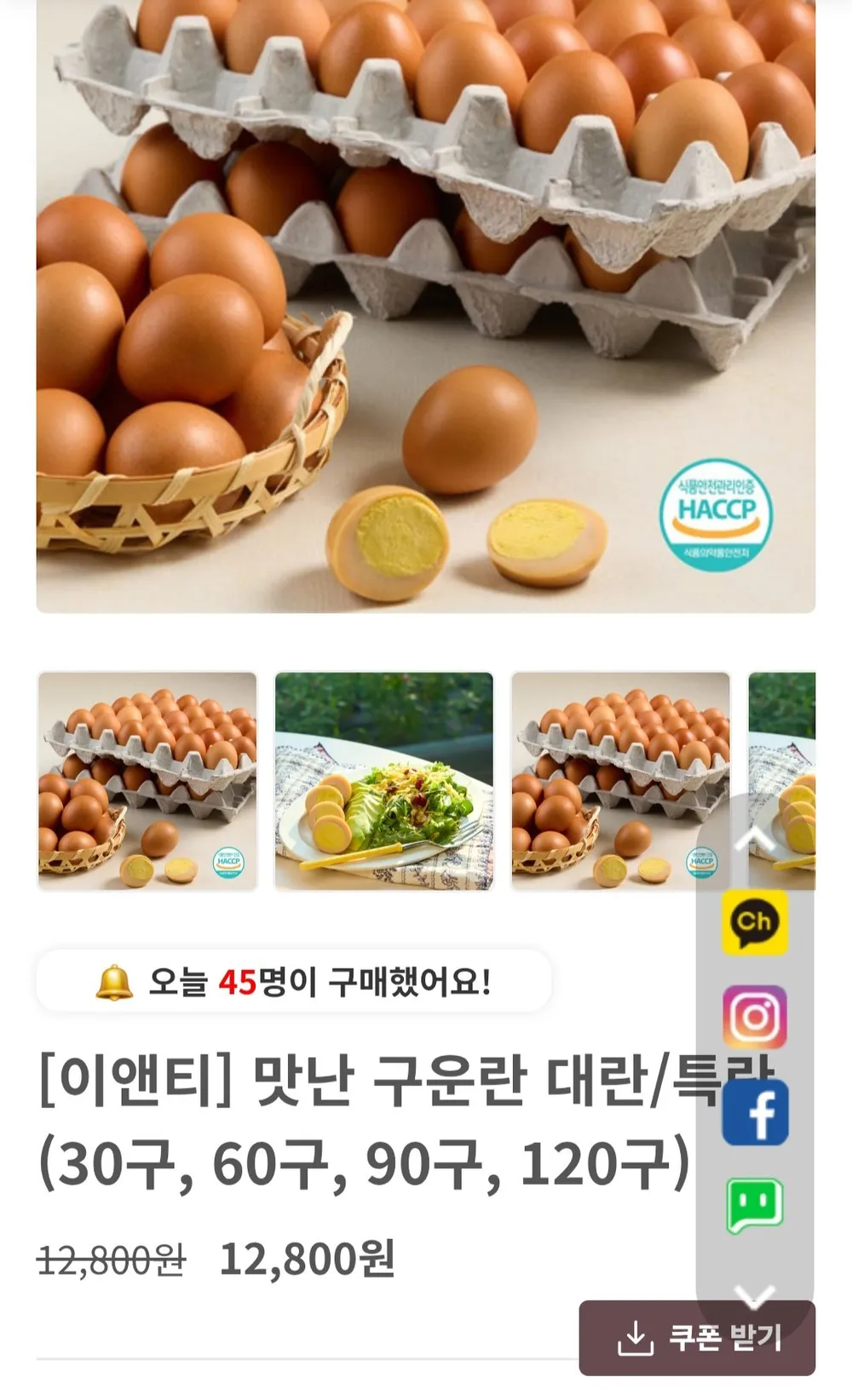[블랙컨슈머] 파손보상 구운계란 1판 60구 대란 HACCP 맥반석 구운란