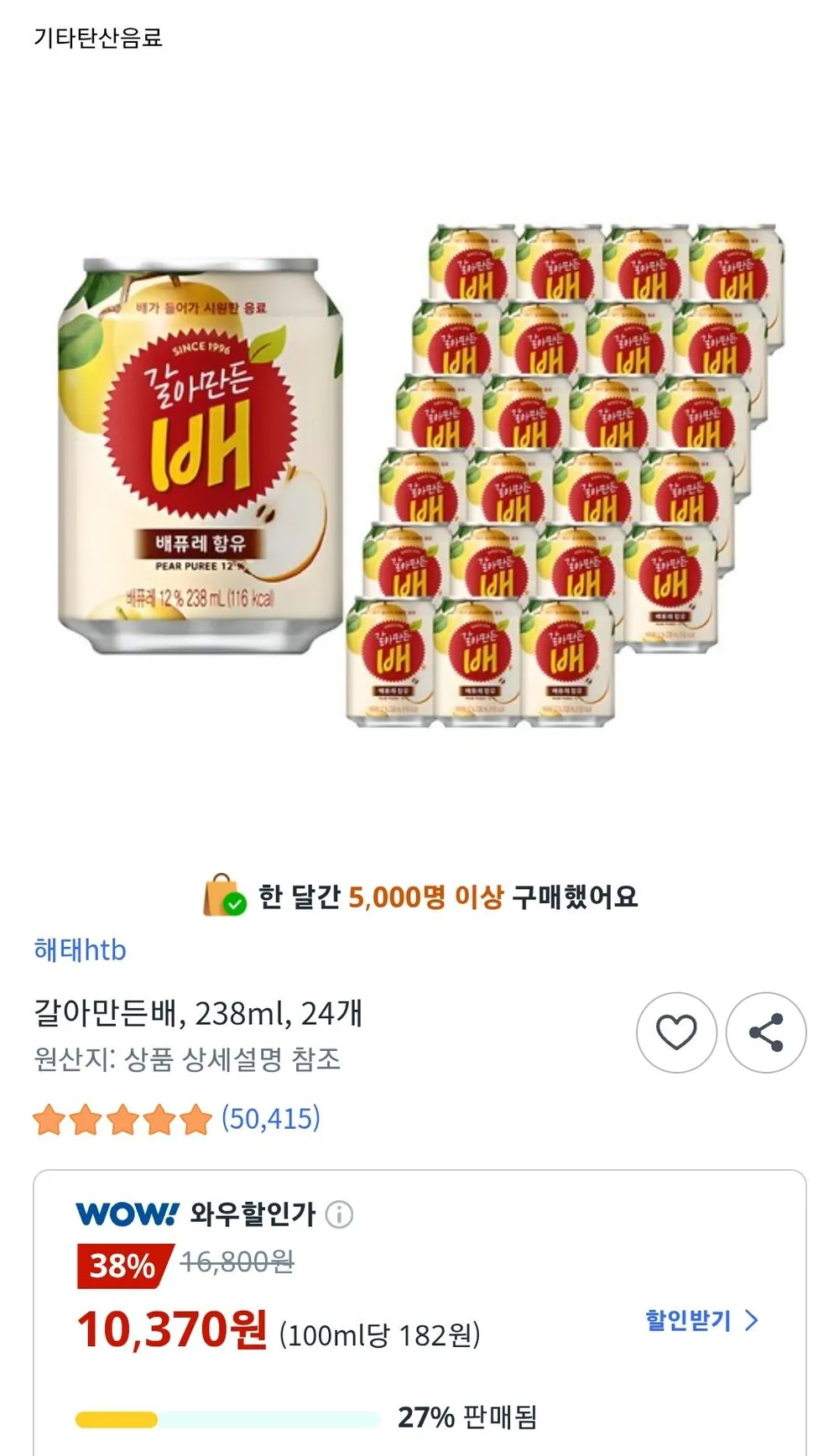 () 해태음료 갈아만든배 /탕비실/사무실/학교/음료세트/디저트/야유회/나들이/단체소풍/체육대회