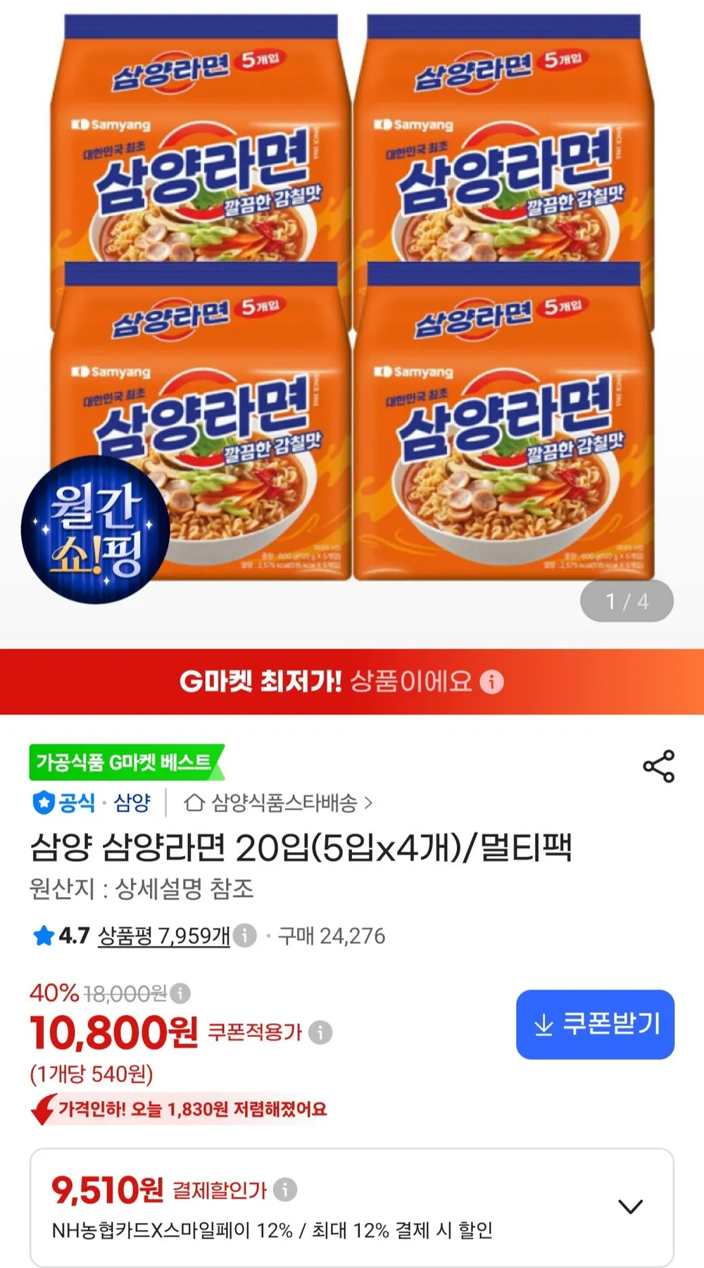 올따옴) 신라면5입+안성탕면5입+불닭볶음면5입+짜파게티5입, 1세트