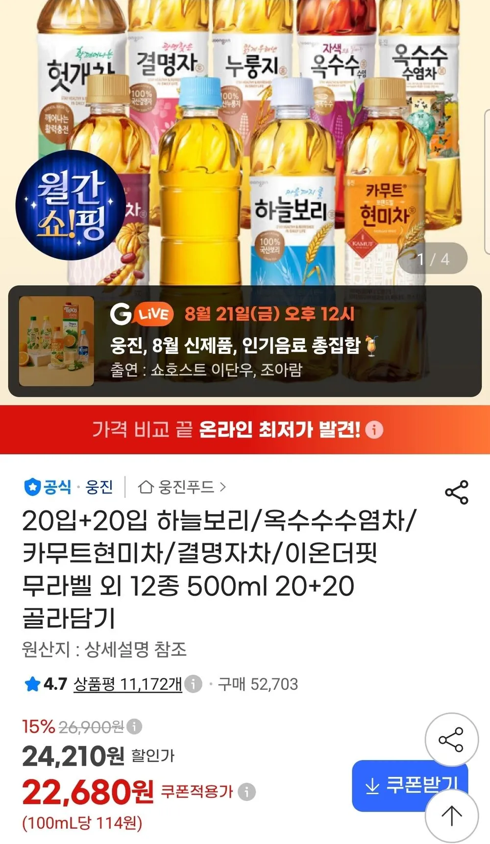 차음료 2종 혼합 하늘보리/카무트현미차 10개씩