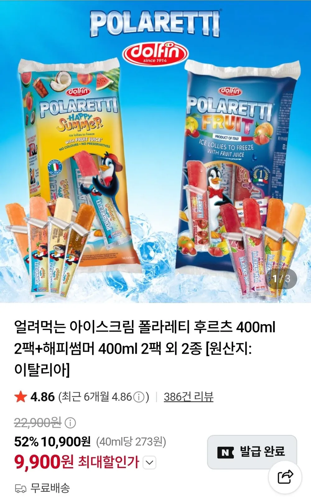 [로켓프레시] 스키니피그 저당 쥬시바 망고요거트 아이스크림 (냉동), 1개, 3개입, 90ml