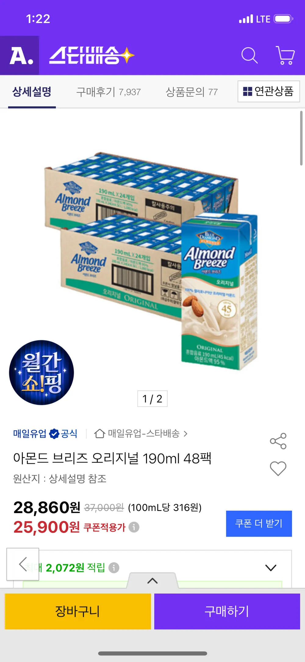 매일유업 아몬드브리즈 오리지널 190ml 48팩
