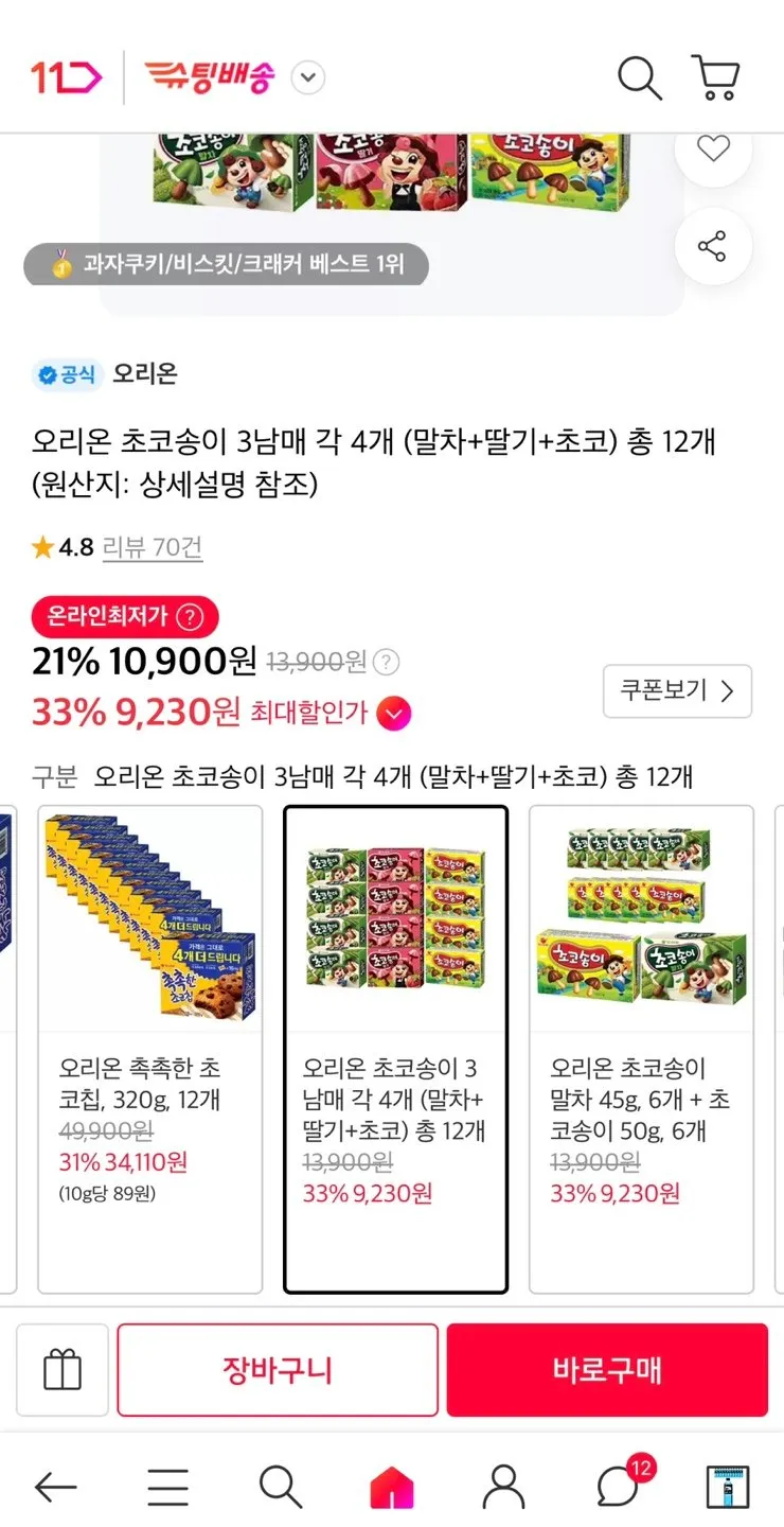 프링글스 초코파이 예감볶음양파 미쯔 빠다코코낫 롯데샌드 야채크래커 제크 초코칩쿠키 크림웨하스 고래밥 씨리얼 칸쵸 초코송이, 1세트, 리본박스 단짠초코 곽과자세트