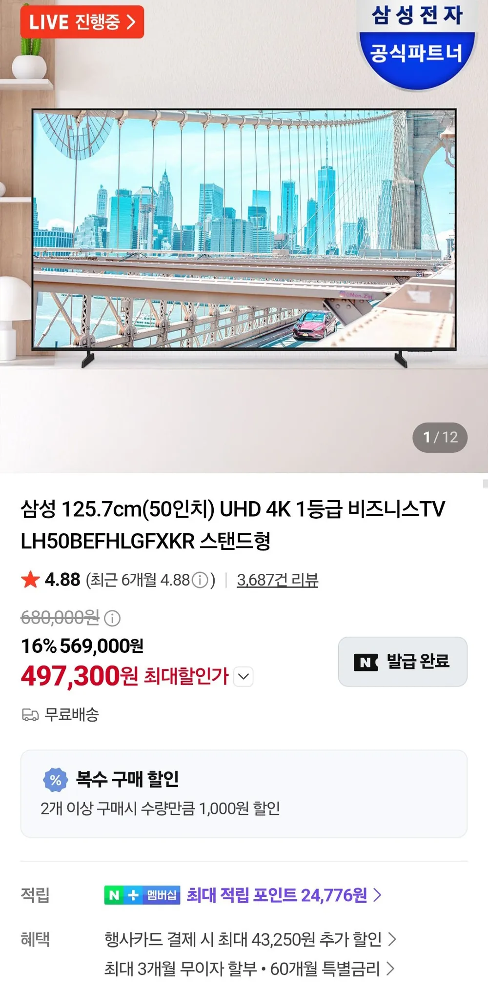 삼성전자 50인치 최신형 크리스탈 4K UHD 스마트 LED TV 유튜브 넷플릭스 미러링 50TU690T, 고객직접설치, 스탠드형, 삼성 50TU690T, 50인치