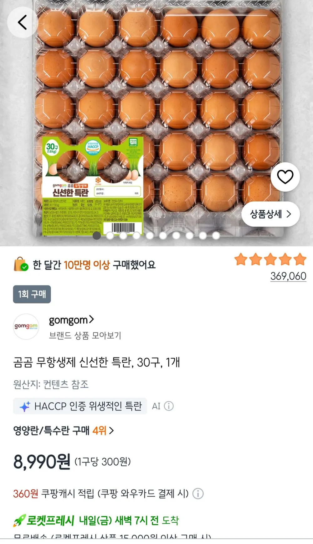 [완벽파손보상] 친환경 무항생제 특란 30구