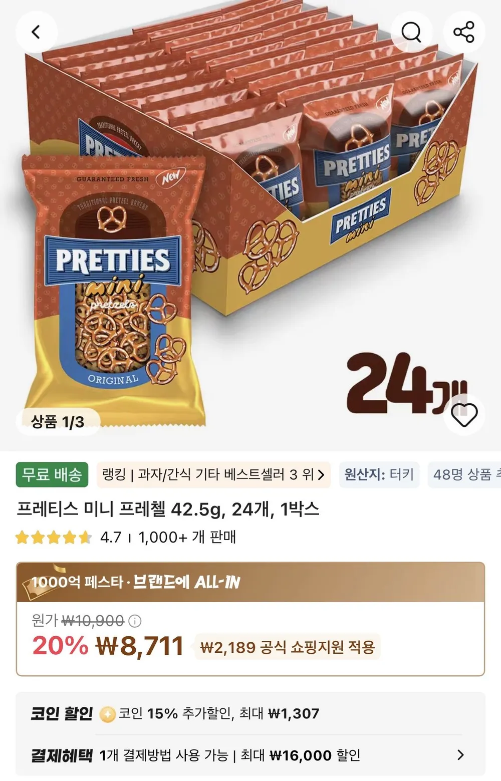 삼진 미니 프레첼 매콤한맛 70g X 24개 과자 골라담기 미니 스넥, 70g, 10개