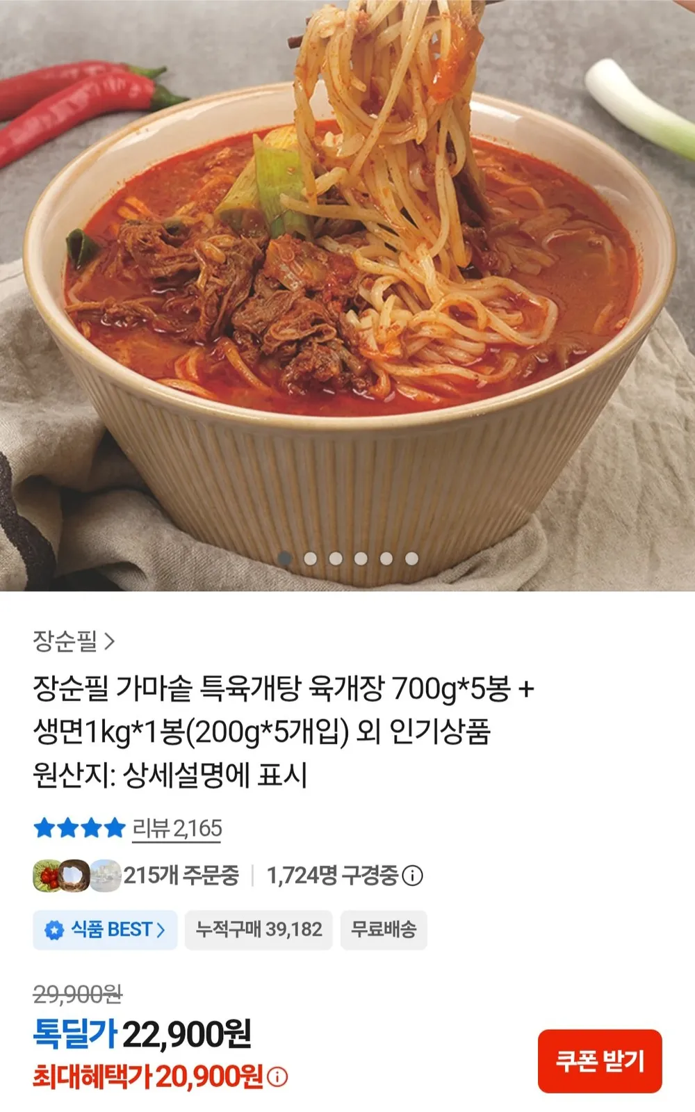 전 청와대 조리장 한식별미 곤지암 할매 국밥 육개장, 600g