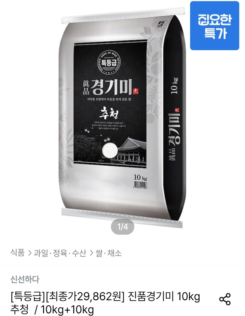 한음미가 경기미 쌀 특등급