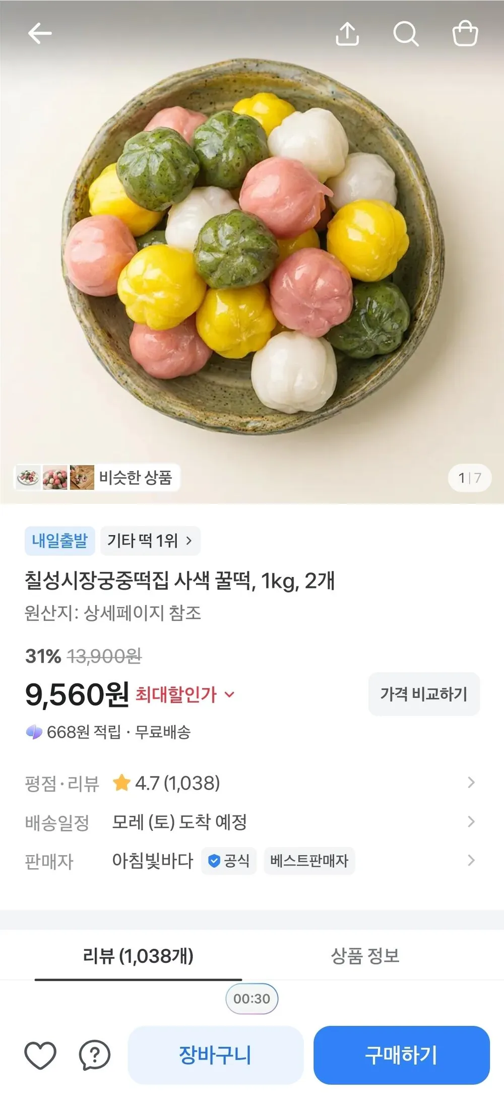 소문난떡집 쫀득달콤 초록 완두송편(2개씩 개별포장), 50개, 43g