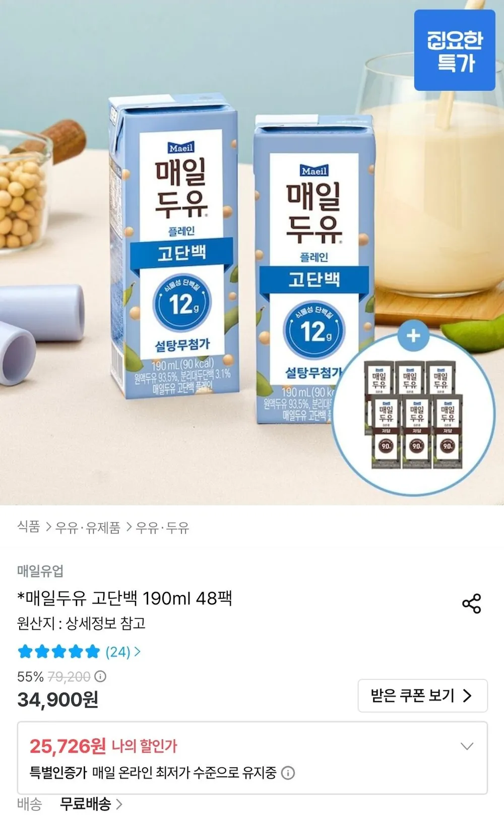 바디랩 순수 두유 99.9, 190ml, 24개