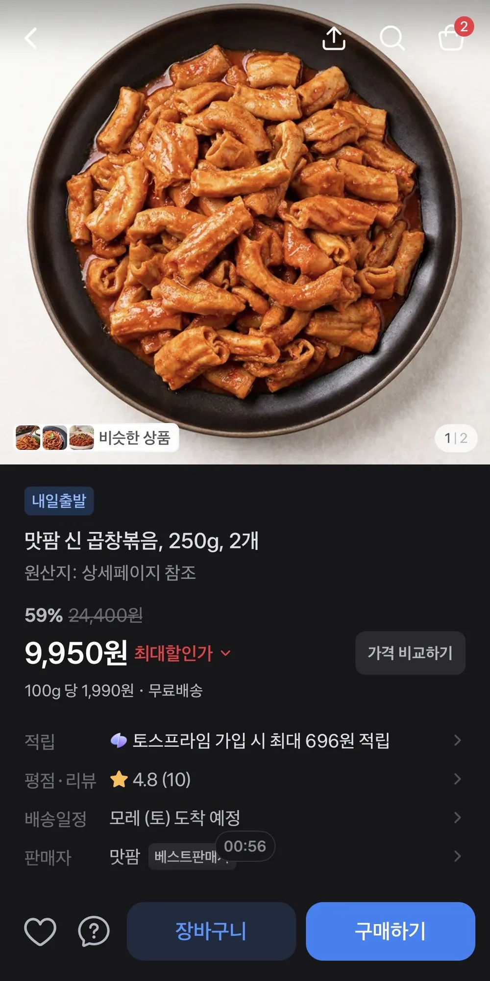 국내산 소 양념 곱창 250g 술안주 간식 밤참