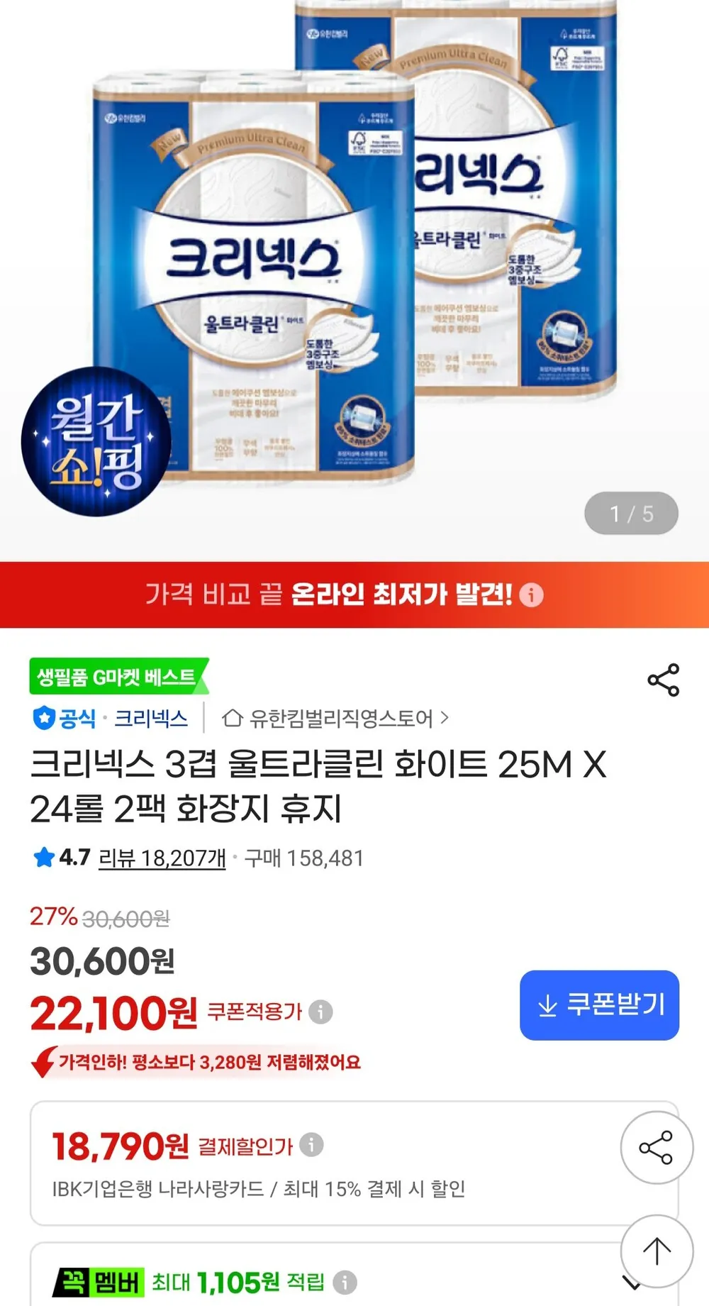 크리넥스 3겹 순수 소프트 쿠션 롤화장지, 30m, 30개입, 2개