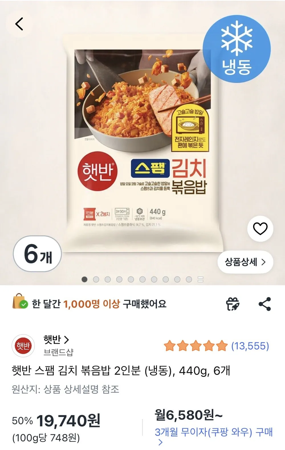 햇반 스팸 김치 볶음밥 2개입 6개