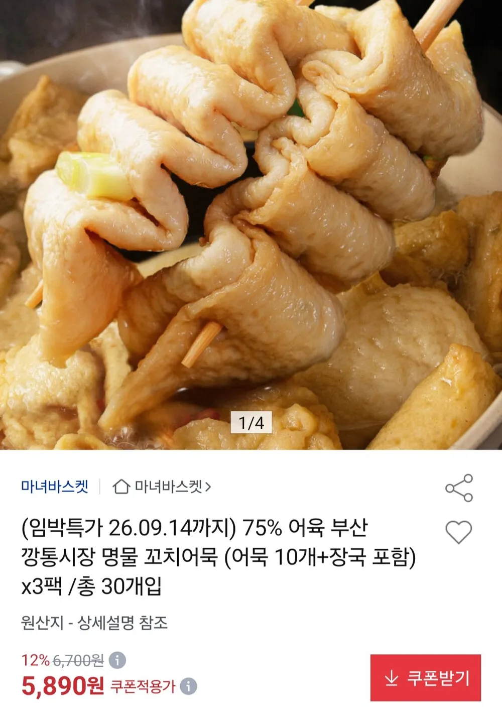 환공어묵 일품꼬치어묵(소스포함) 350g 5봉 총 50개입, 1세트, 1.75kg