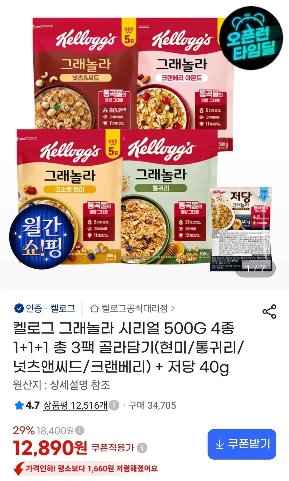 크랜베리 아몬드 그래놀라 500g +오곡 첵스초코 마시멜로 400g, 900g, 1세트
