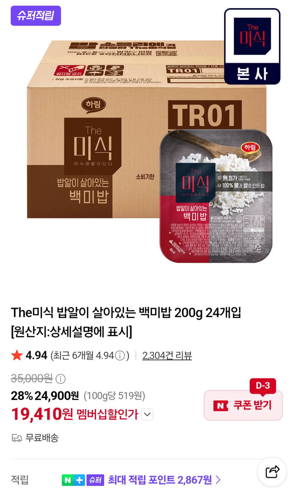 더미식 흑미밥, 180g, 12개