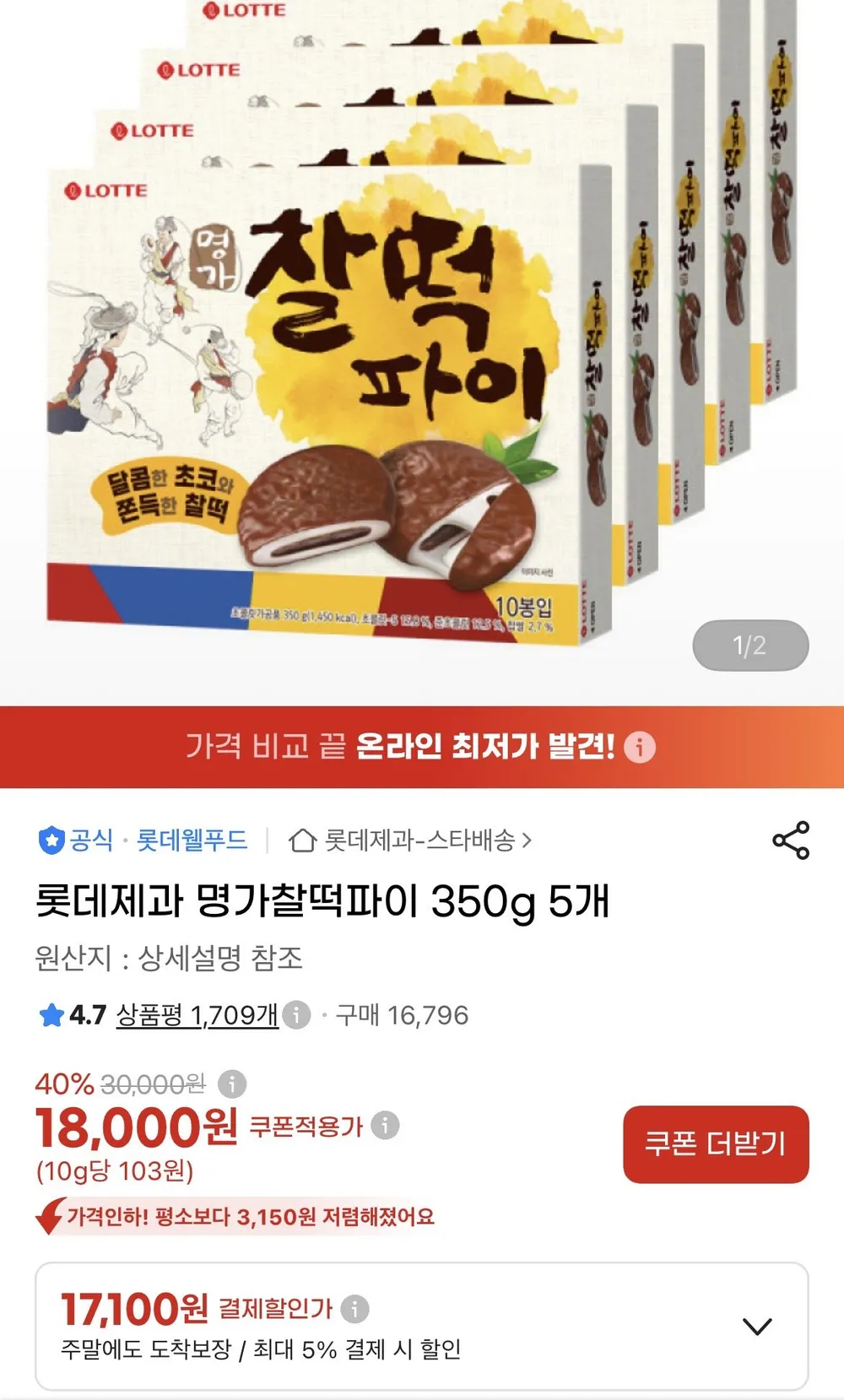 과자5종_카스타드(6입)+몽쉘생크림(6입)+마가렛트(8입)+후레쉬베리(6입)+찰떡파이(6입), 과자 5종, 1세트, 896g