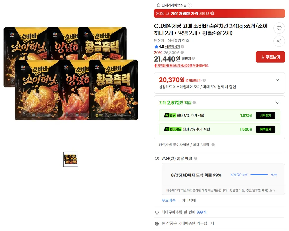 CJ 고메 소바바치킨 소이허니 순살 + 양념 순살, 1세트, 240g