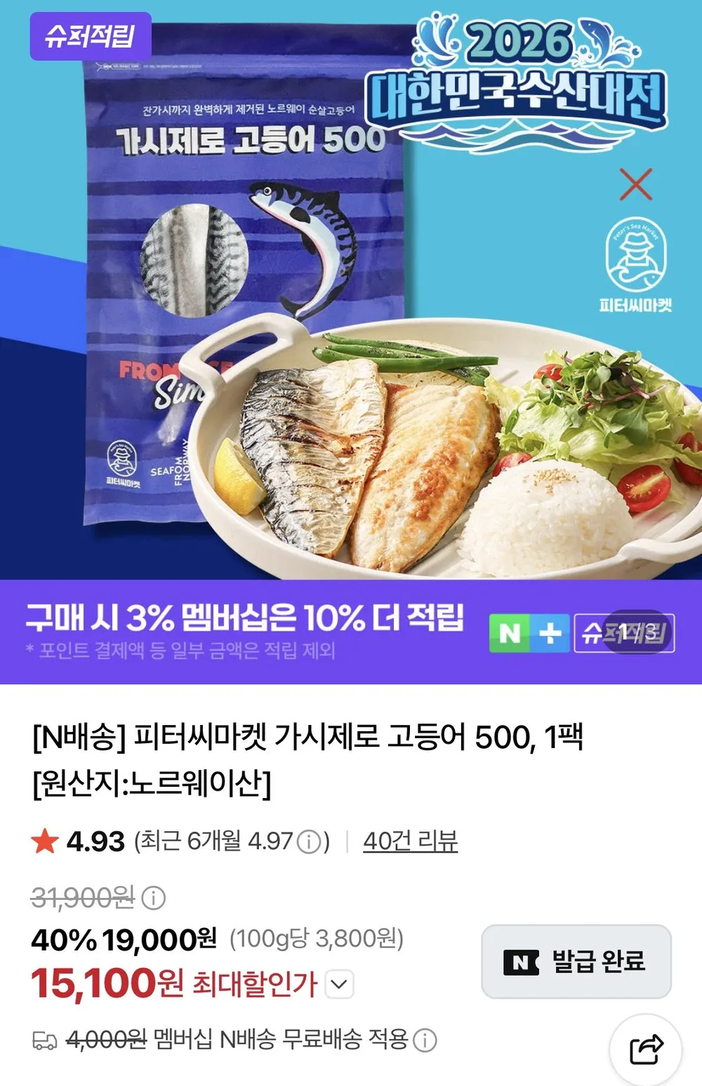[로켓프레시] 비비수산 제주 손질 은갈치 3마리 (냉동)