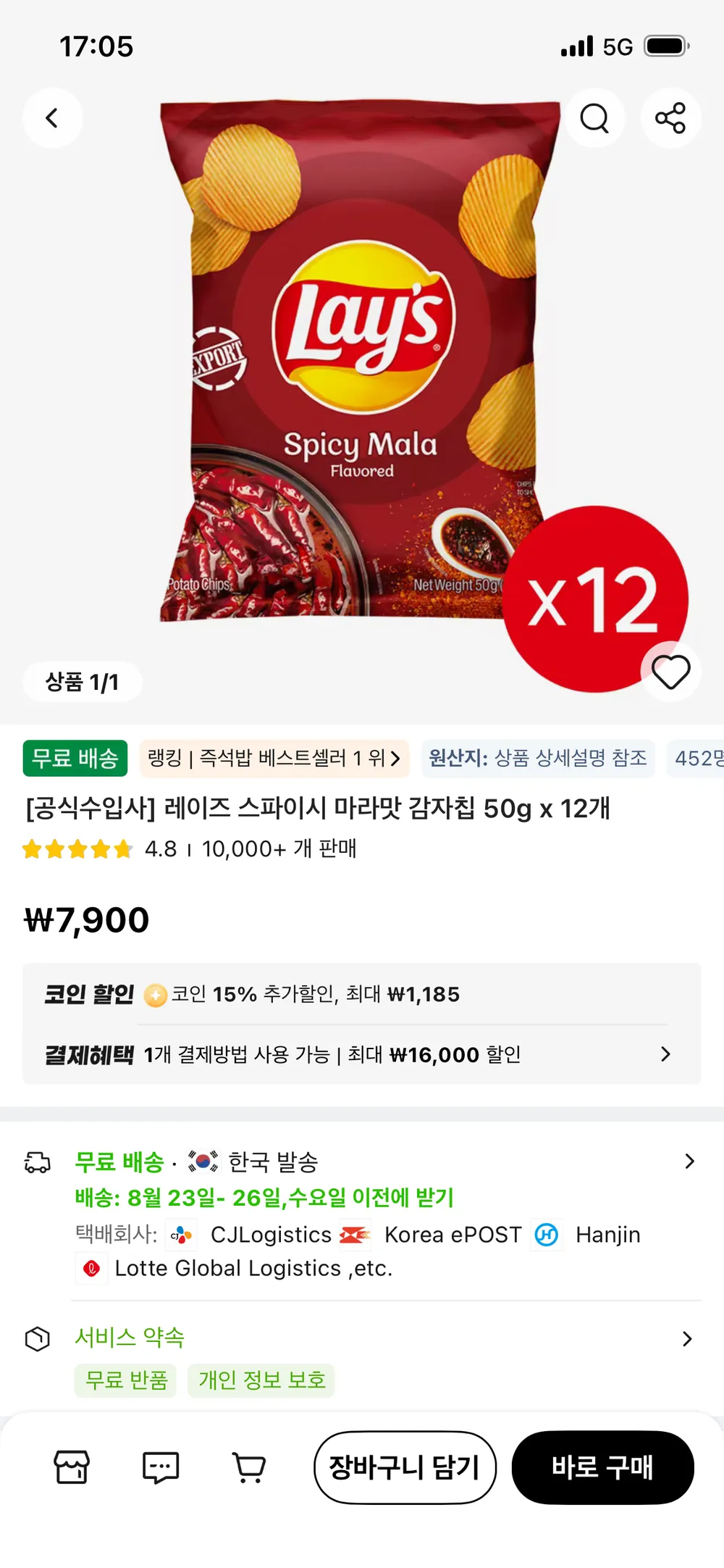 레이즈 씨위드 감자칩 대용량 편의점 과자 50g 12개 1박스, 50g, 12개