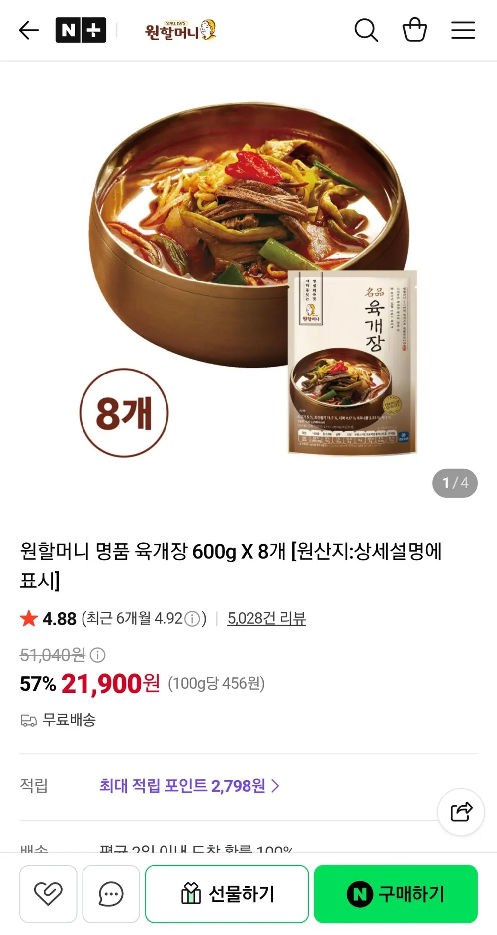 얼큰사골육개장 소고기육개장 파개장, 5개, 600g
