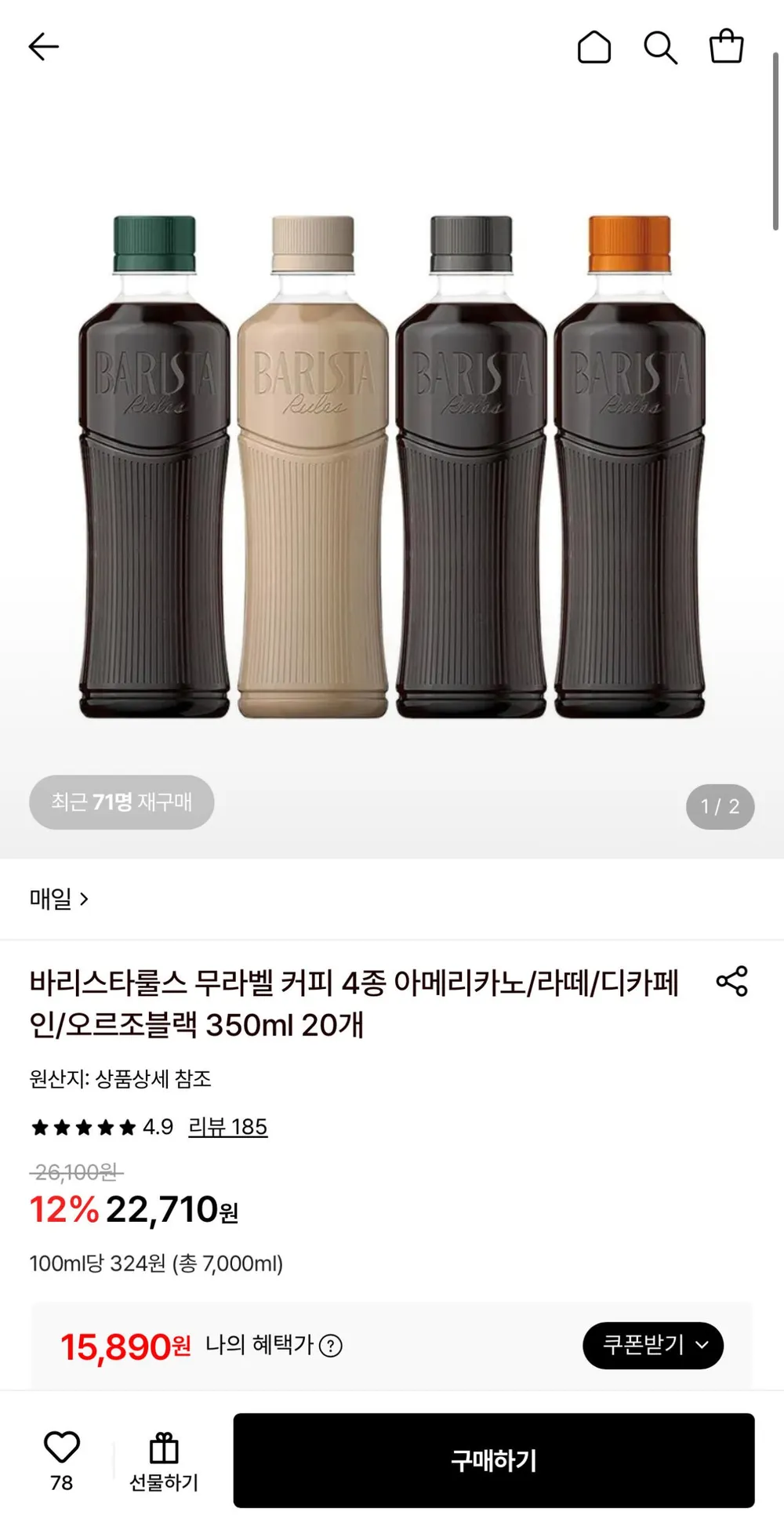 무라벨 바리스타룰스 아메리카노
